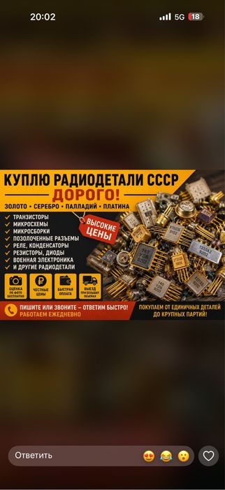 Скупка радиодетали дорого