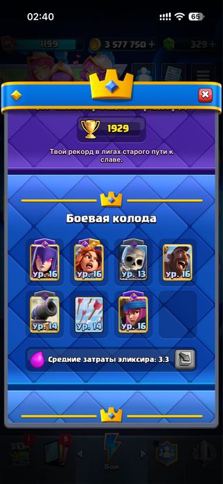 clash royale сатылымда