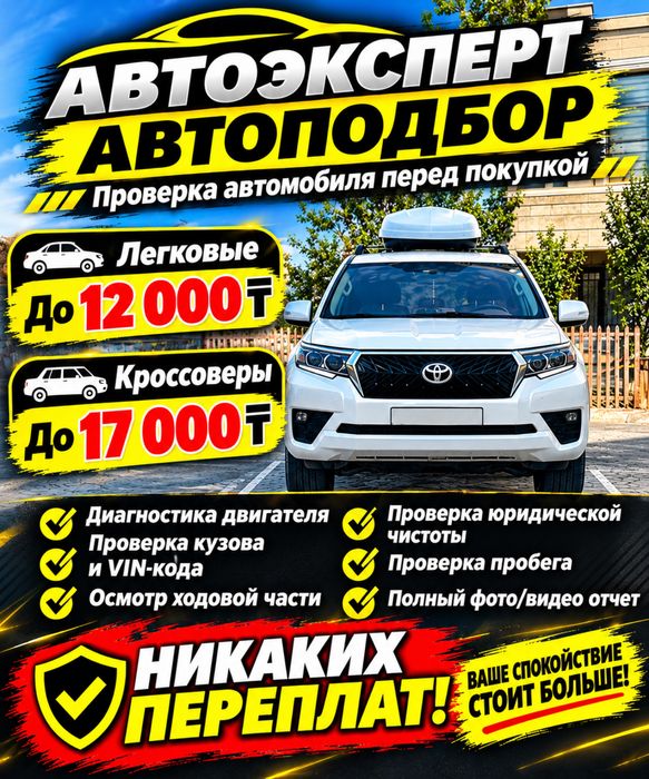 Автоподбор без переплат!!!
