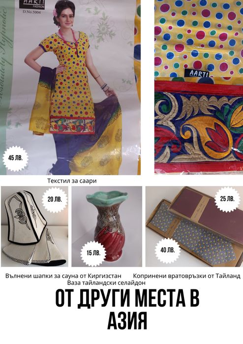 От Тайланд/Япония - албум за снимки, тениска, чинийки,  огледалца и др