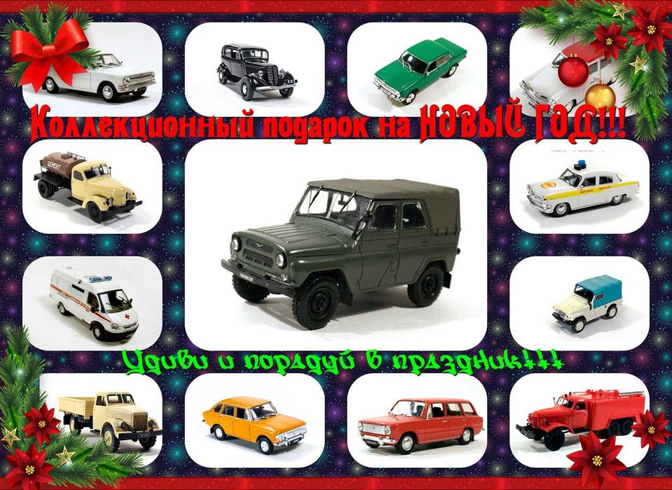 Отличный подарок!!! Масштаб 1:43. Жми