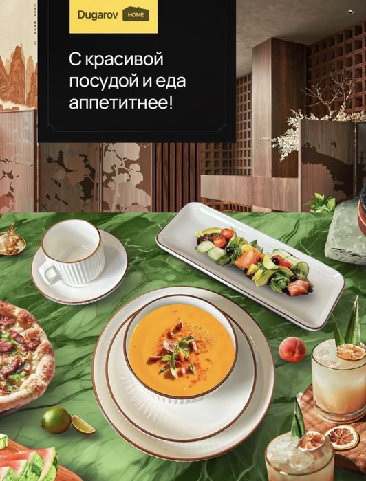 Набор столовой посуды, 32 предмета