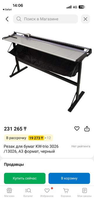 Резак для бумаги, Гильотина 1350мм