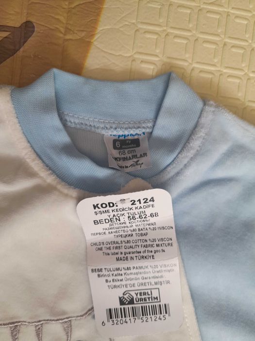 Нов Бебешки гащеризон