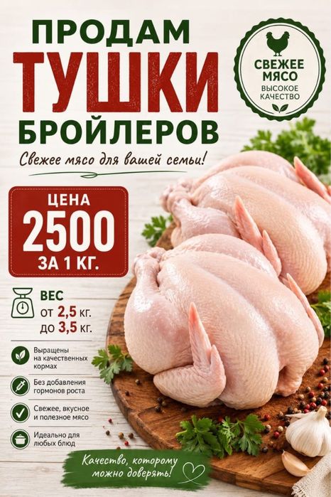 Продам Бройлеров