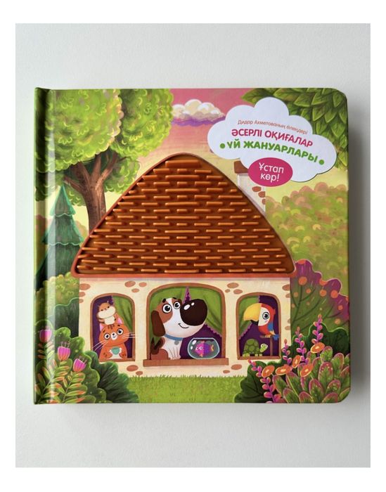 Тактильді кітаптар