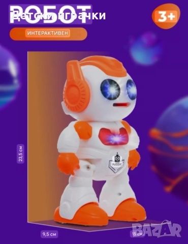 Робот с дистанционно и пулове, светлини и музика, танцуващ