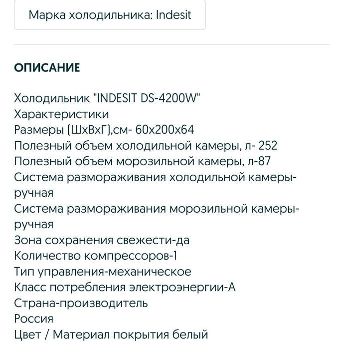 Продается новый холодильник indesit DS 4200 W.