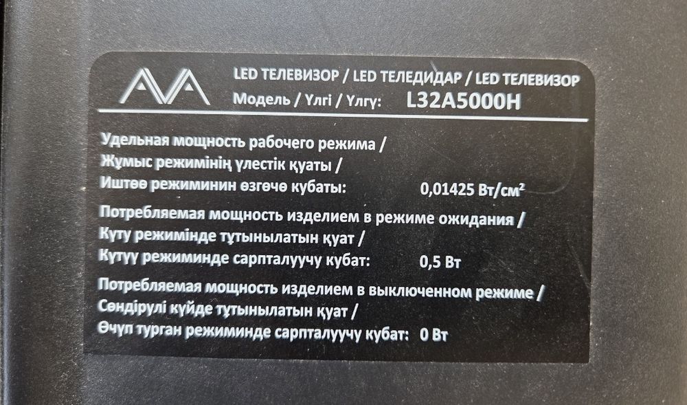 LED телевизор AVA L32A5000H LED HD Black