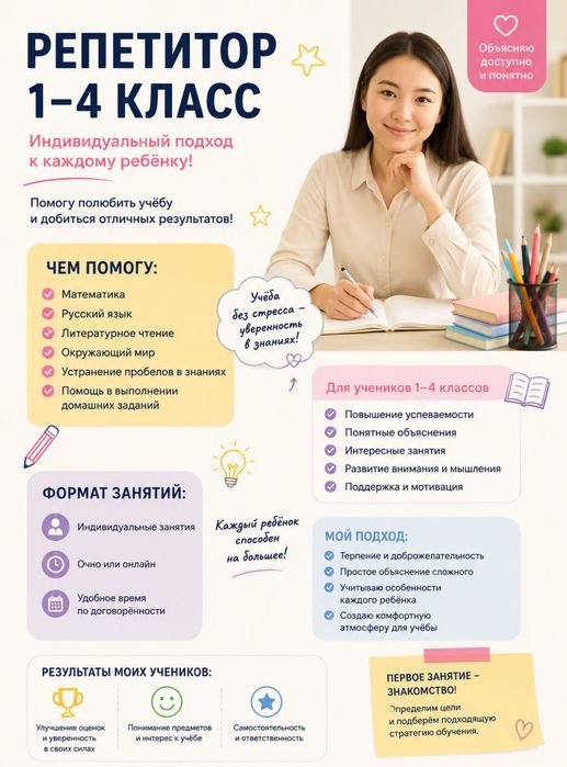 Педагог -репетитор