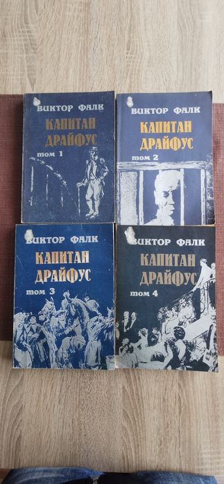Поредица Капитан Драйфус