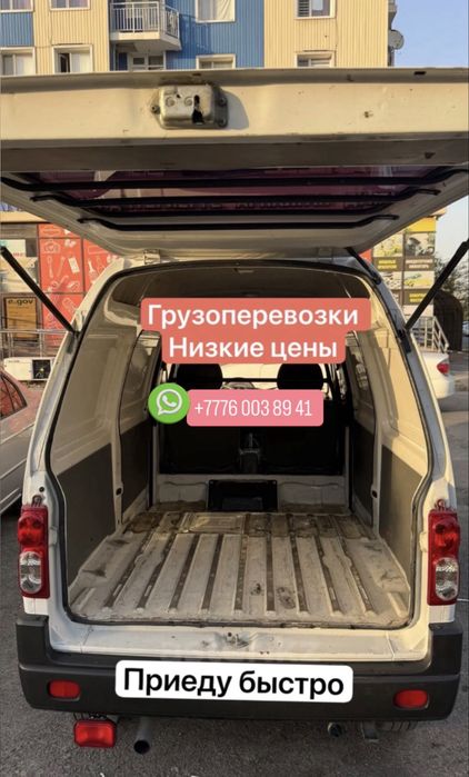 Доставка товара вещей грузоперевозки damas дамас , приеду быстро