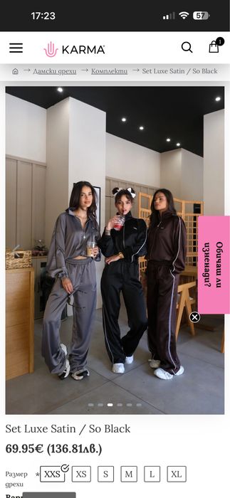 Комплект сатен от Karma