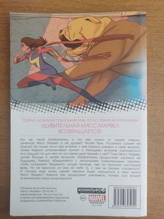 Комикс Мисс Марвел