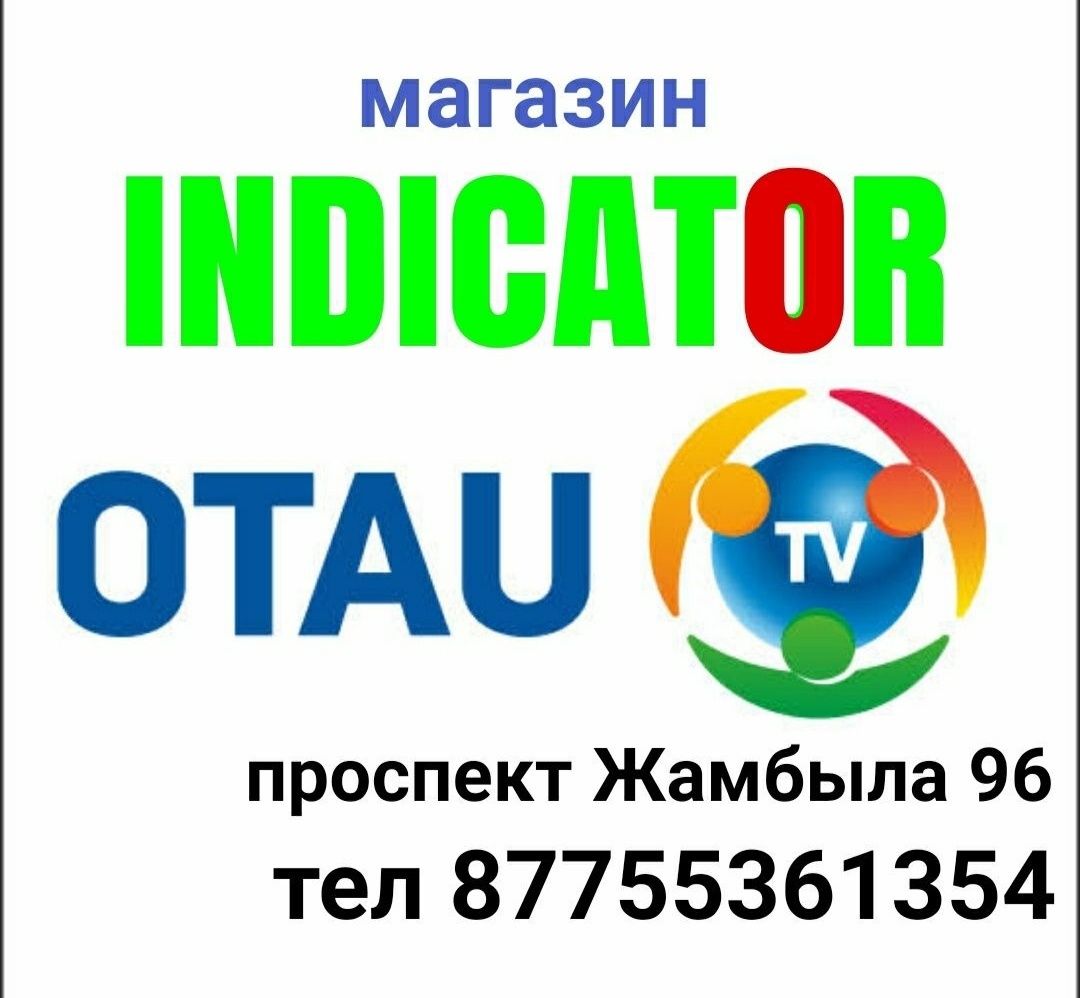 Отау ТВ Tv-Com Alma TV Otau tv ТВ ком Алма тв Настройка - Тв и видеотехника  Тараз на Olx