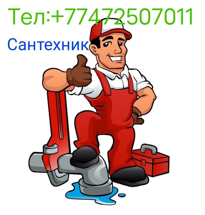 Сантехник  24/7,
