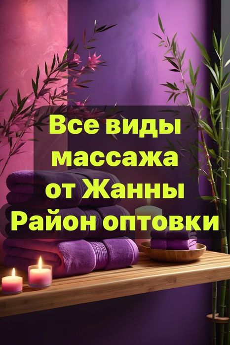 профессиональный массаж