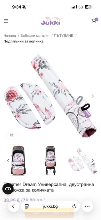 Summer Dream Универсална, двустранна подложка за количката