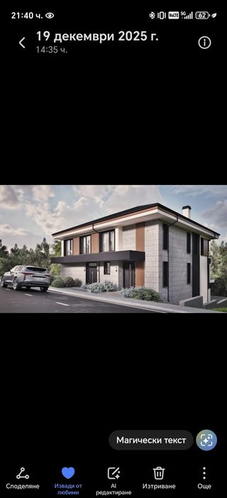 Парцел село  Нови Хан - София