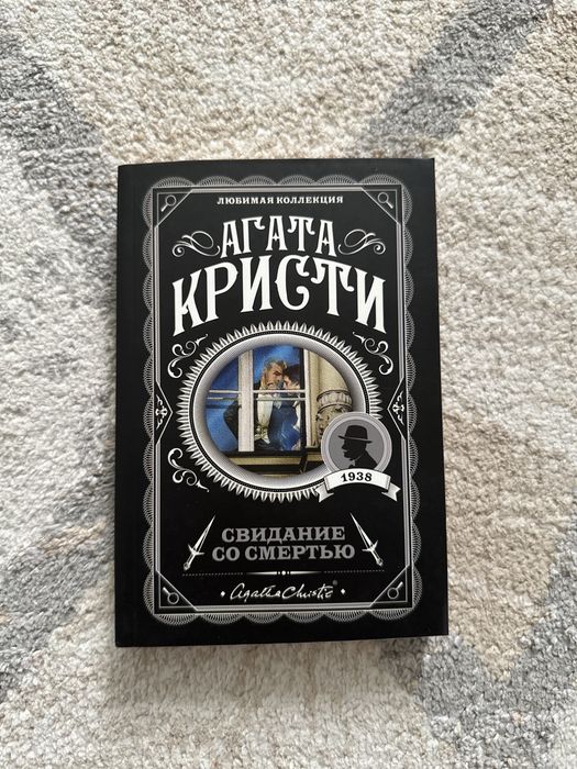 Книги Агаты Кристи