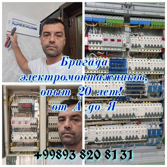 Электрик 24/7 опыт работы 20 лет