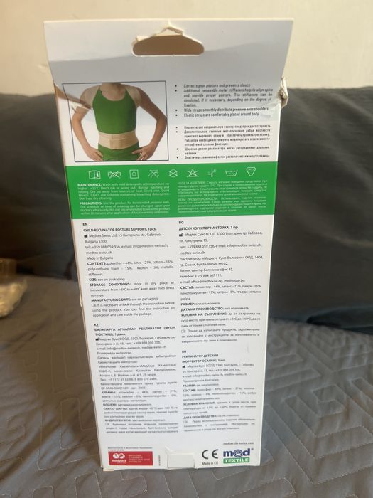 карсет, реклинатор