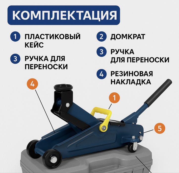 Домкрат автомобильный подкатной 2т