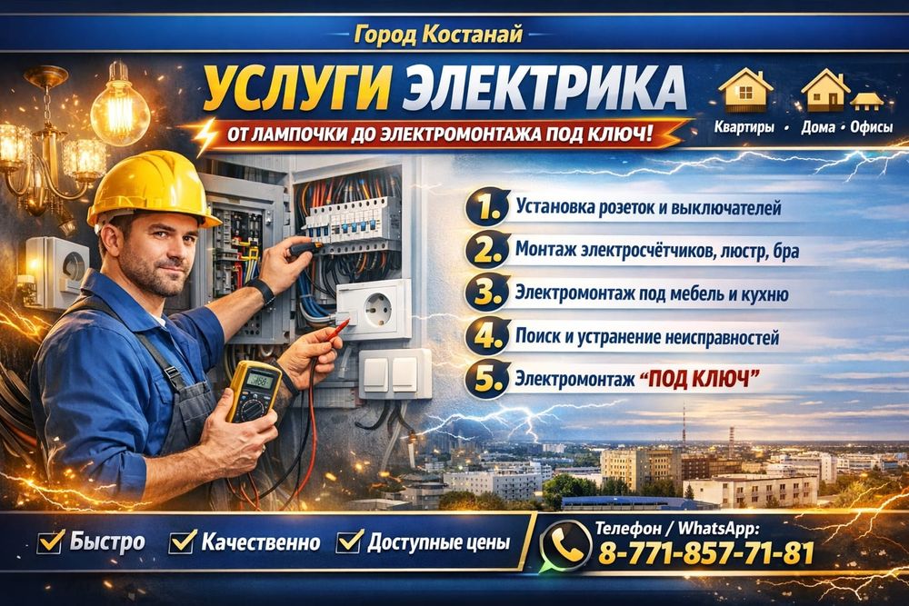 УслугиЭлектрика 24/7