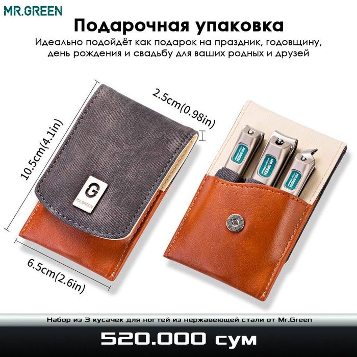 Подарочный набор из 3 кусачек для ногтей из нержавеющей стали MR GREEN