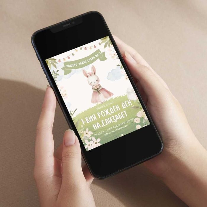 Дигитална покана за детски рожден ден със Зайче