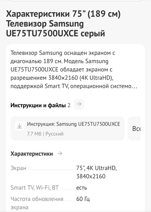 Samsung  UE75TU7500UXCE Смарт тв 75дюйм