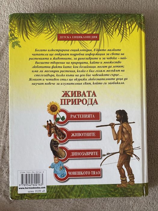 Много запазени детски енциклопедии