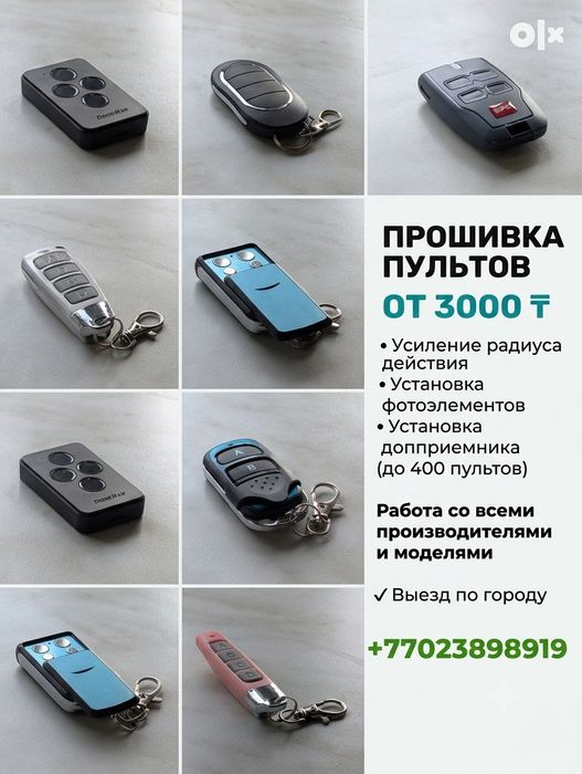 Пульт для шлагбаума паркинга ворот Доорхан