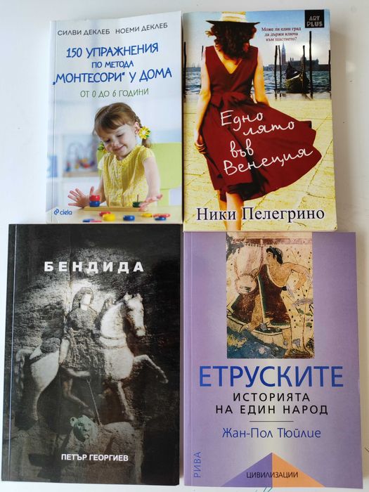 Продавам книги и пътеводители