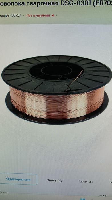 Проволока сварочная 0,8