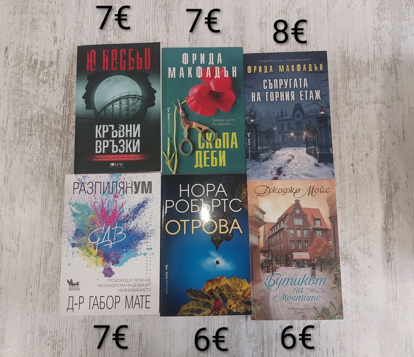 Дан Браун, Сара Дж. Маас, Дженифър Арментраут и др.