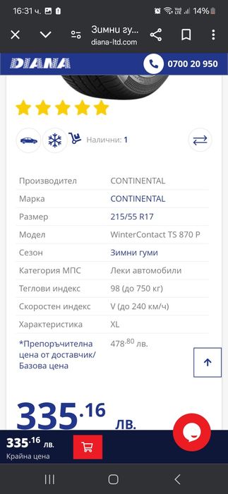 DOT 2022! 215 55 17 Continental wintercontact ts 870p