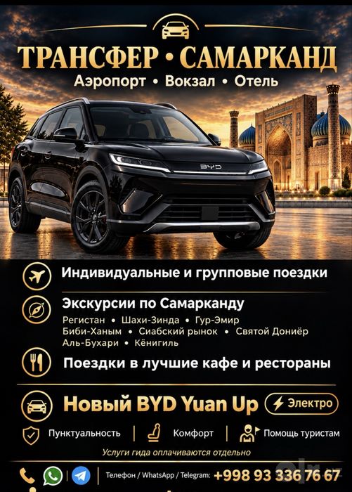 Экскурсия по городу город Самарканд