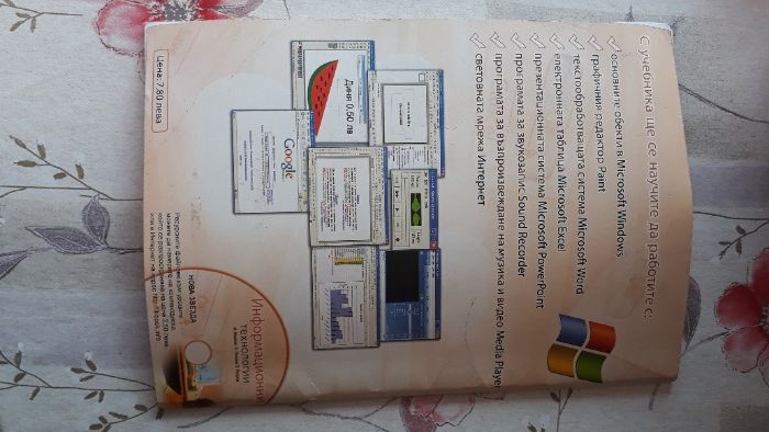 Информационни технологии, 5 Клас