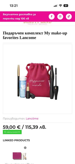 Комплект Lancôme. Пътен комплект: спирала, червило, молив, дегримьо