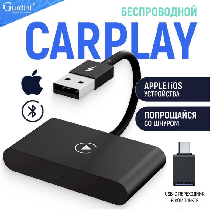 Беспроводной адаптер Carplay для iPhone