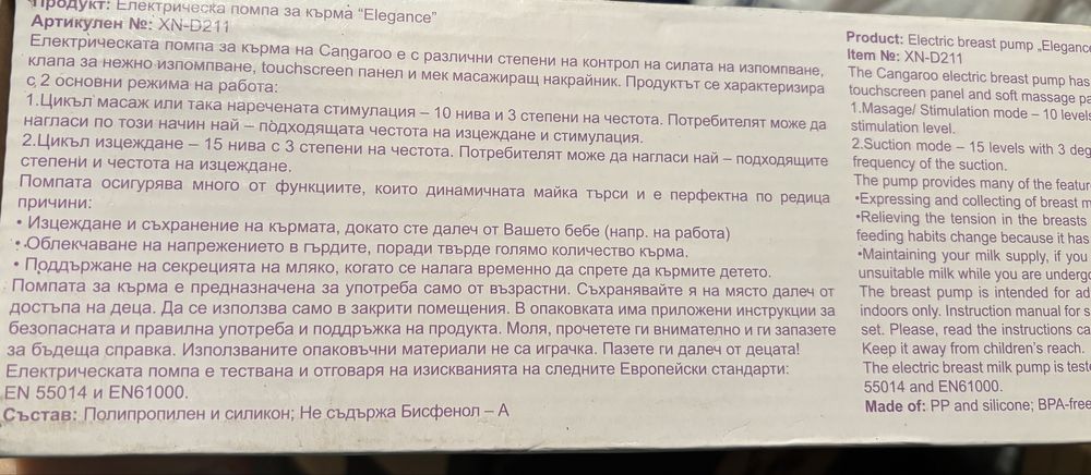 Електрическа помпа за кърма Cangaroo Elegance, лилав