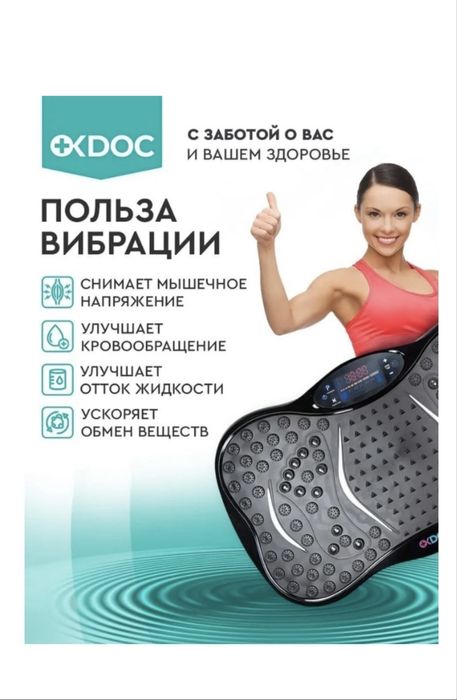 Виброплатформа для спорта.