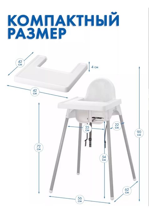 Стул для кормления и чехол Икея Антилоп  Ikea Antilope