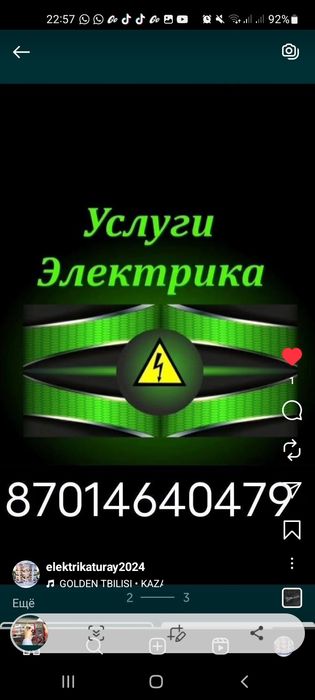 Услуги Электрики