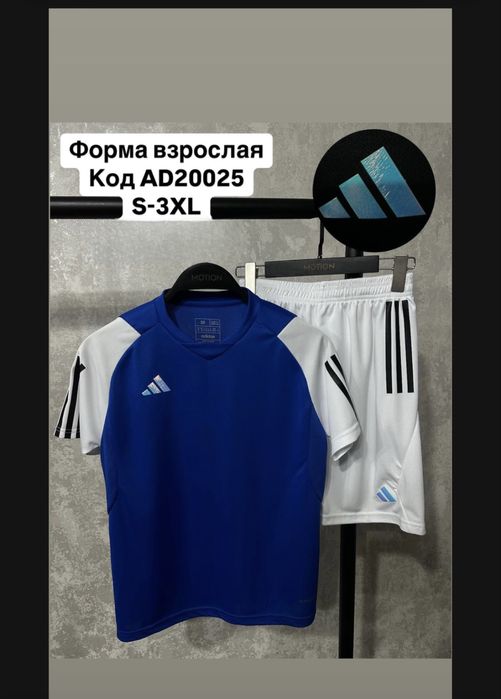 Форма - футбольная . Взрослая ,детская