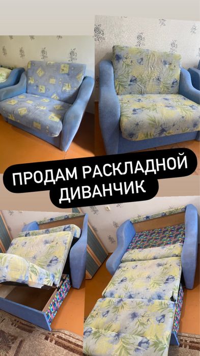 Диван раскладной