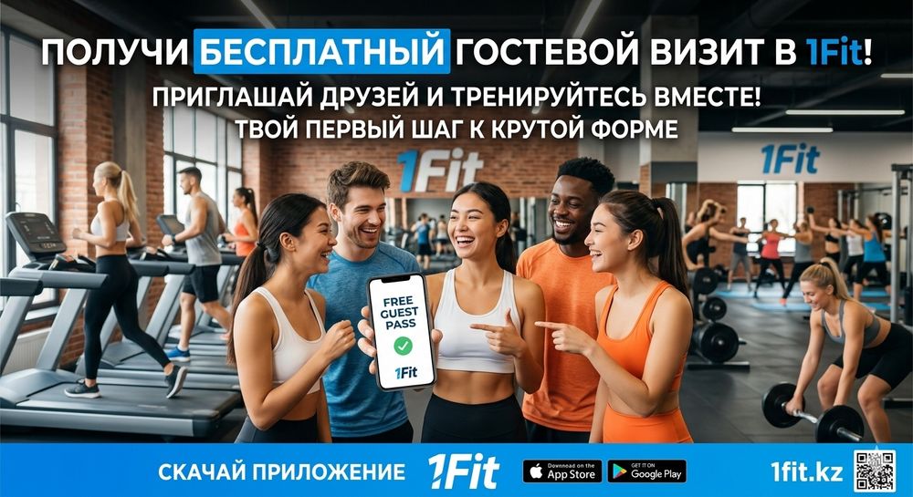 1FIT гостевое бесплатно