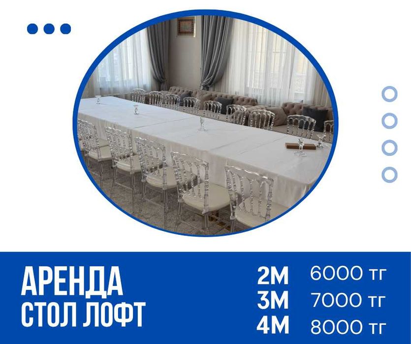 Аренда стола лофт. Посуточно. Лучшие цены, премиум качество