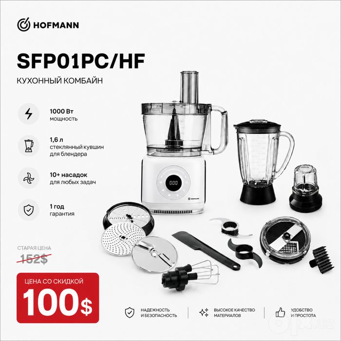 Скидка ! Кухонный комбайн HOFMANN